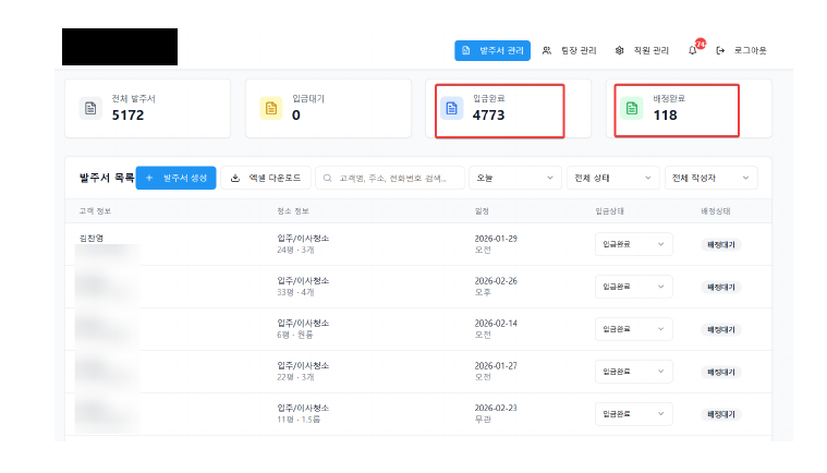 청소업체 자동화 구축 화면